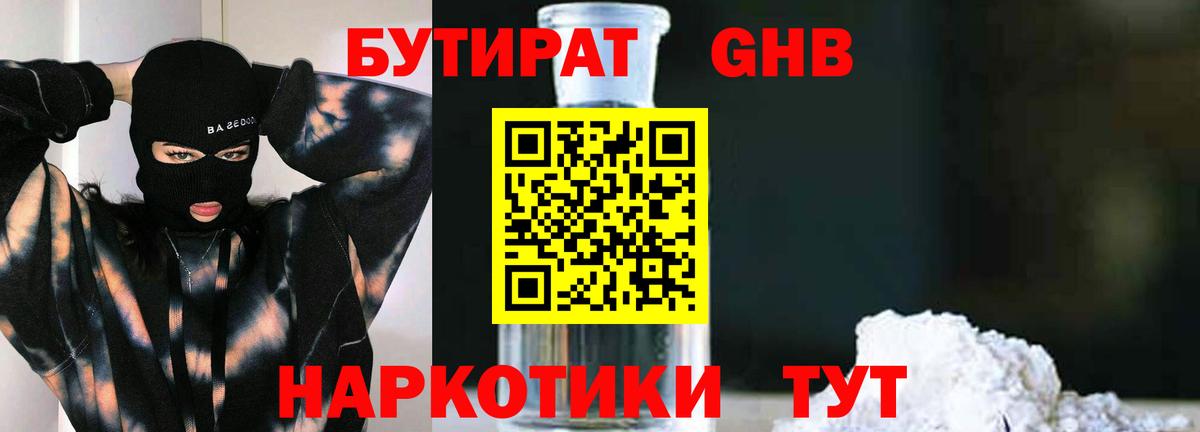 Бутират бутик Соль-Илецк