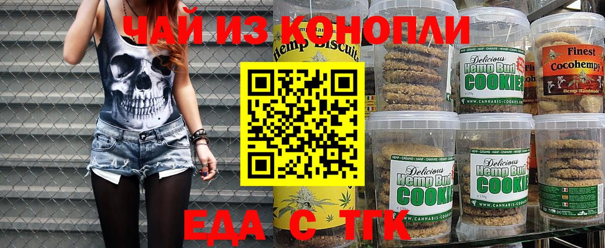 Еда ТГК конопля Соль-Илецк
