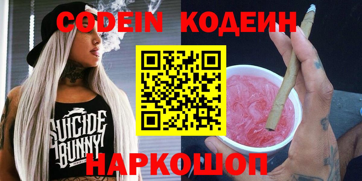 Кодеин напиток Lean (лин)  Вход с VPN  Соль-Илецк  Кодеиновый сироп Lean Purple Drank 