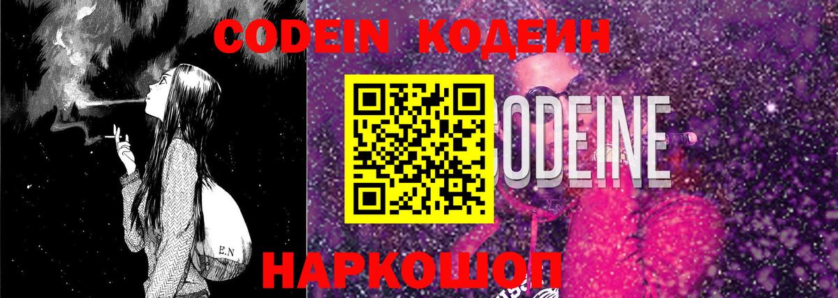Codein Purple Drank Соль-Илецк