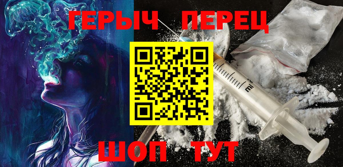 ГЕРОИН хмурый Соль-Илецк