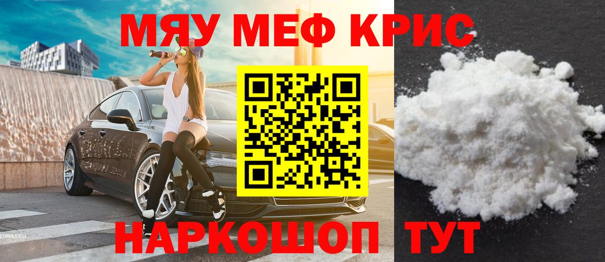 Меф мяу мяу мука Соль-Илецк